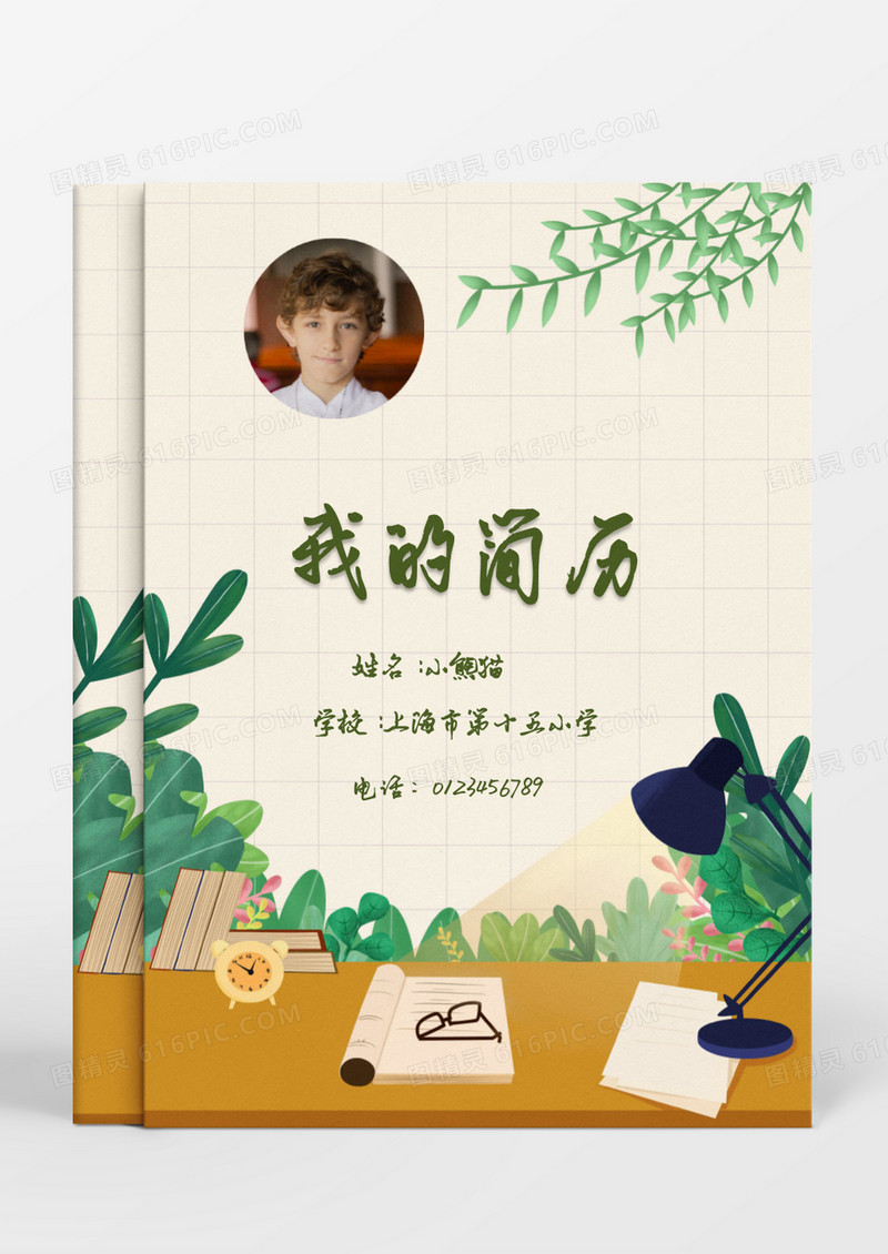清新学习台灯书本小升初简历word模板