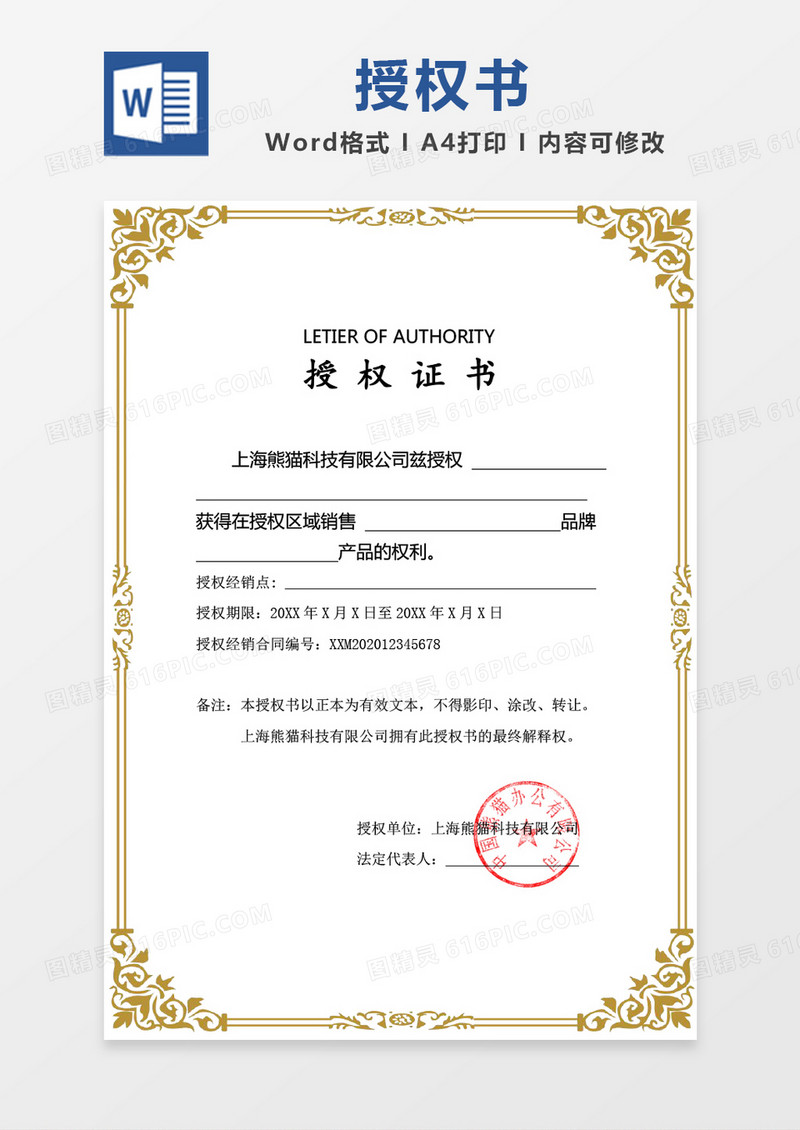 黄色清新授权书word模板