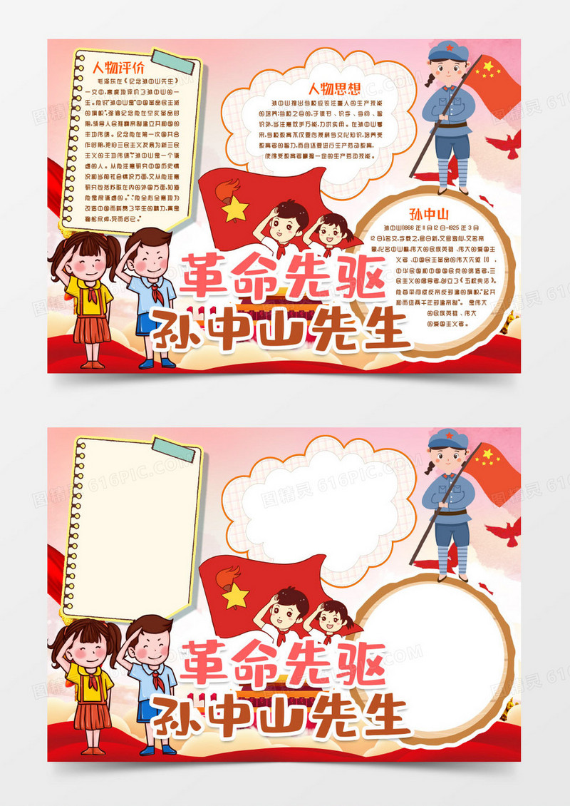 纪念革命先驱孙中山先生小报手抄报word模版