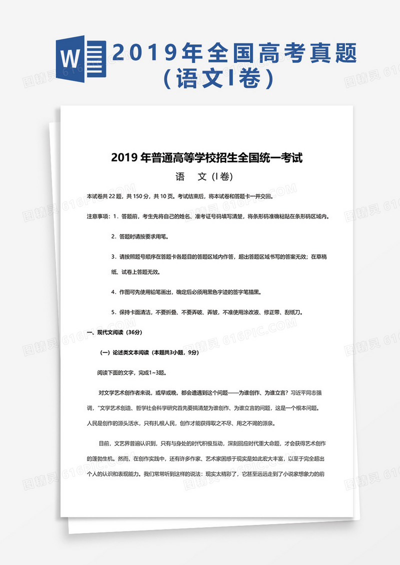 2019年全国高考语文word模板
