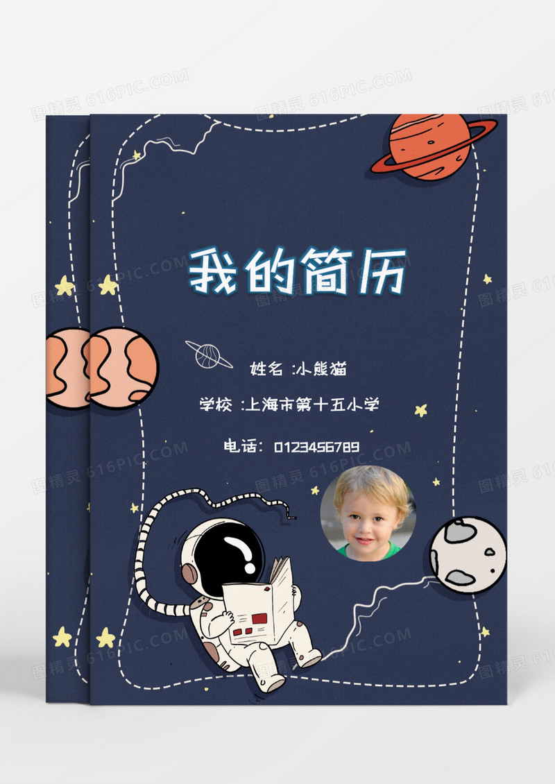 蓝深蓝色科幻宇航员小升初简word模板