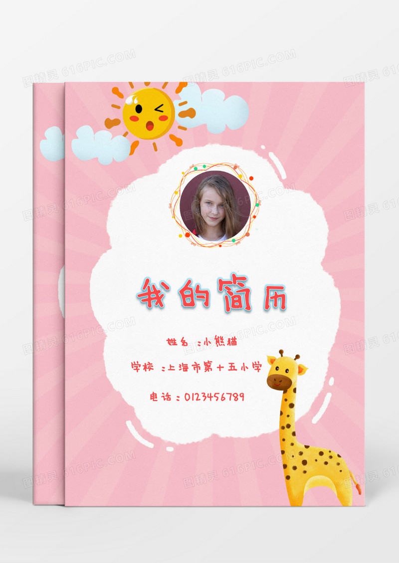 卡通可爱粉色小鹿小升初简历word模板