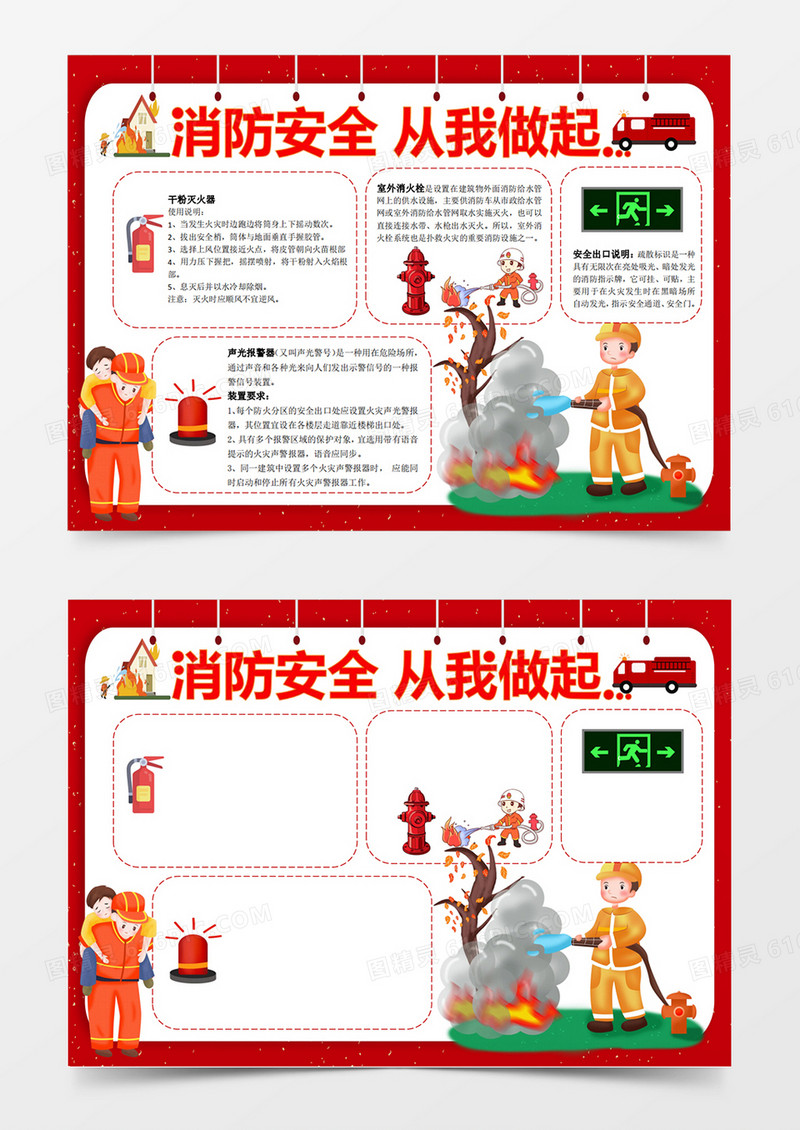 红色简约消防安全从我做起认识消防器材卡通消防知识宣传手抄报小报线稿word模版