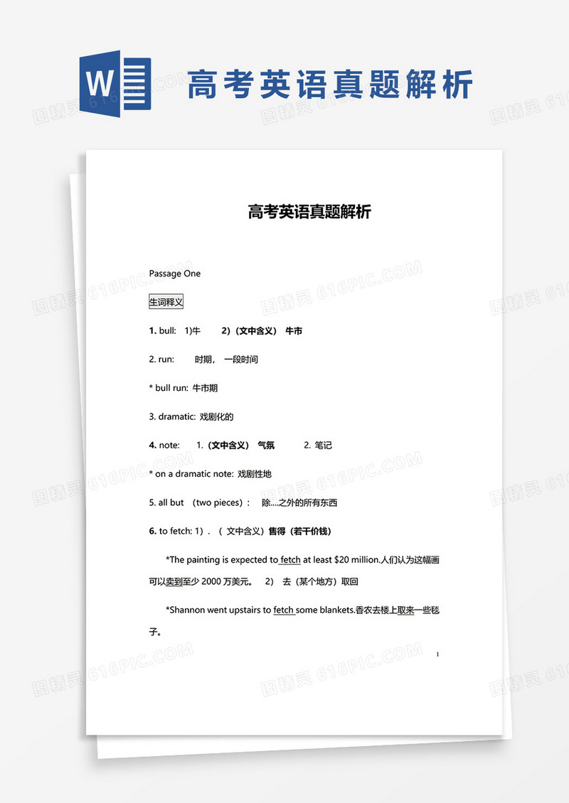 高考英语真题解析word模板