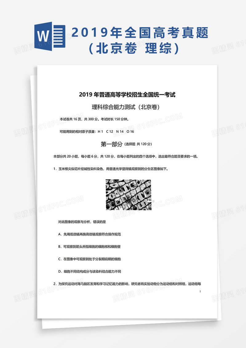  2019年普通高等学校招生全国统一考试北京卷