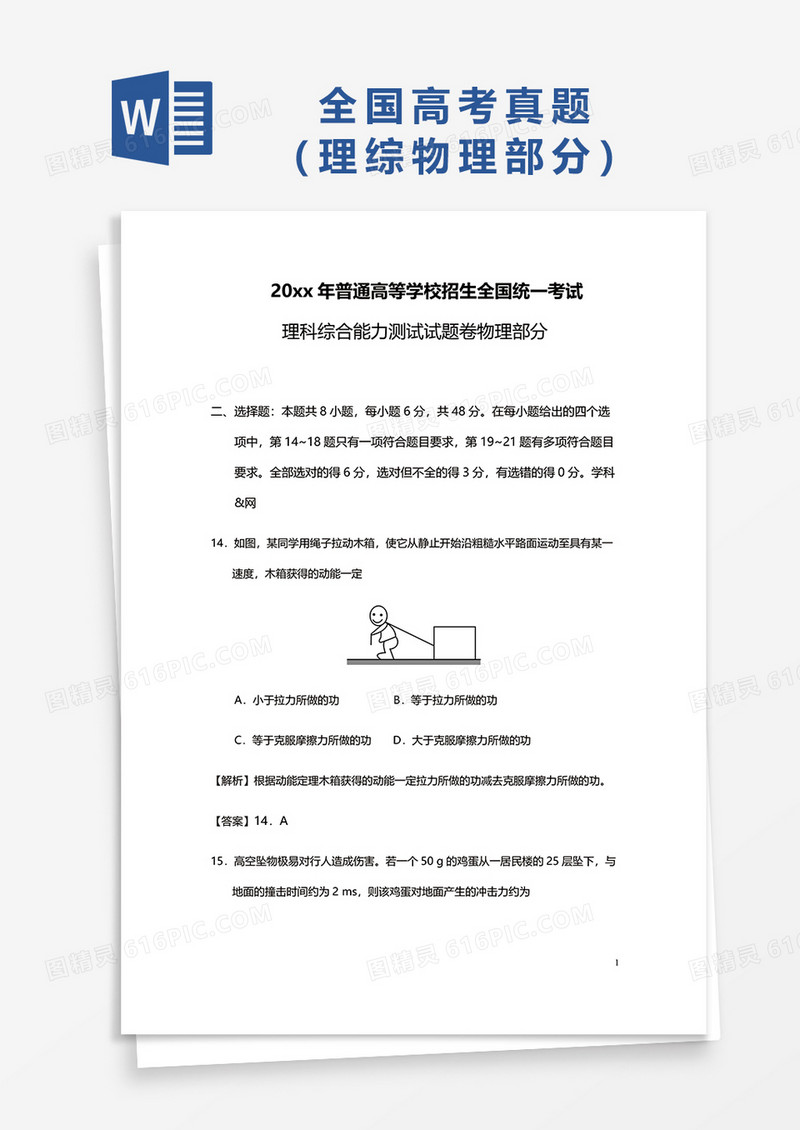 理科综合能力测试试题卷物理部分