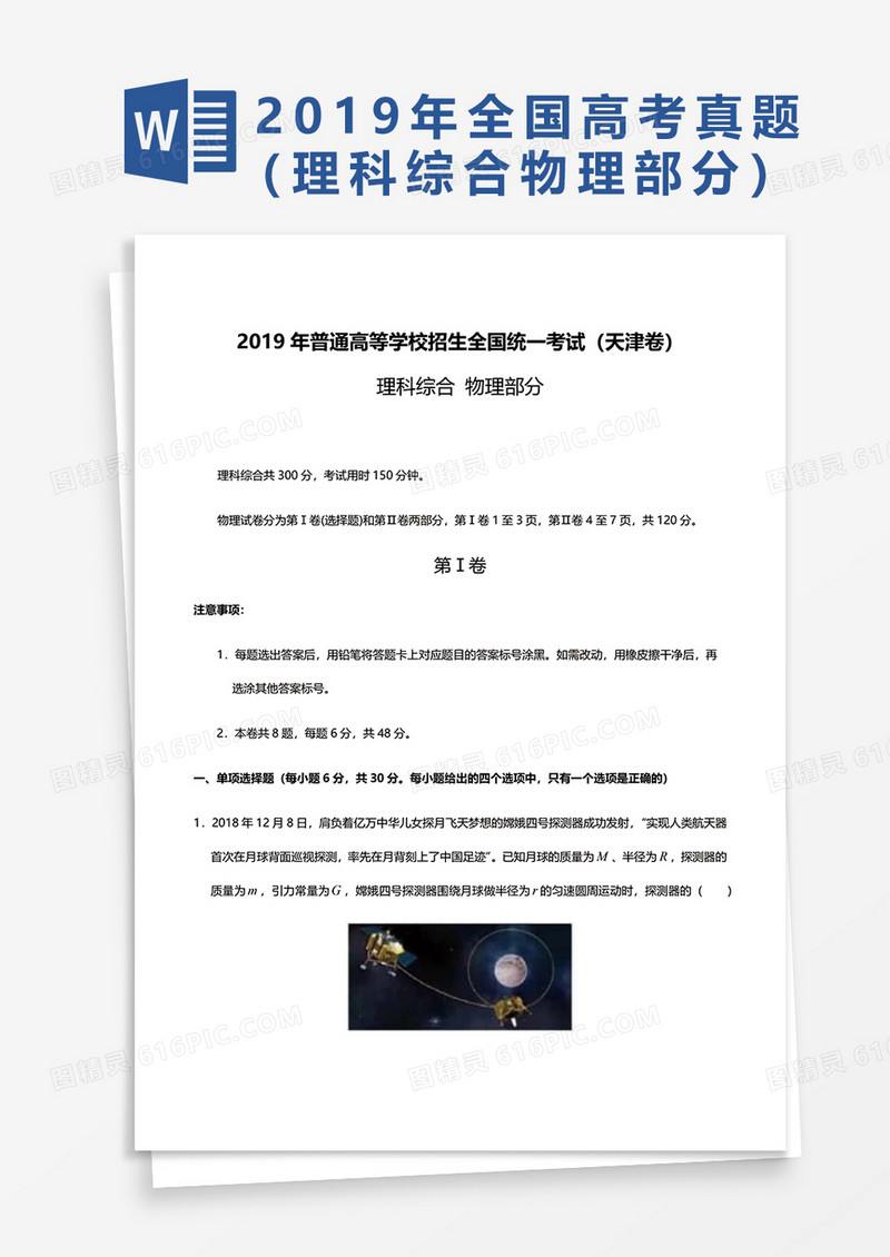 2019年普通高等学校招生全国统一考试（天津卷）理综物理部分word模板