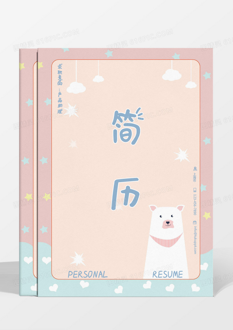 橘色蓝色可爱卡通产品助理简历word模板