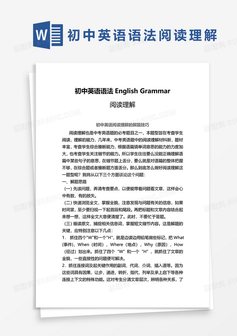 初中英语语法总结归纳word模板