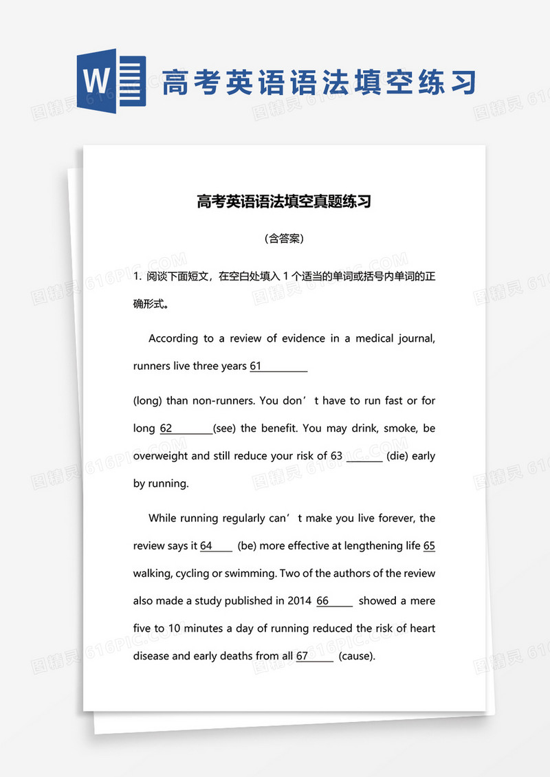 高考英语语法填空真题练习word模板