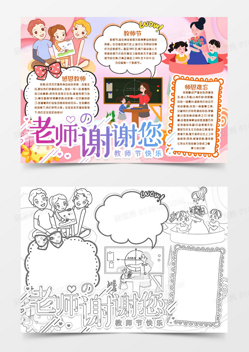 感恩教师节师恩难忘小报手抄报word模版