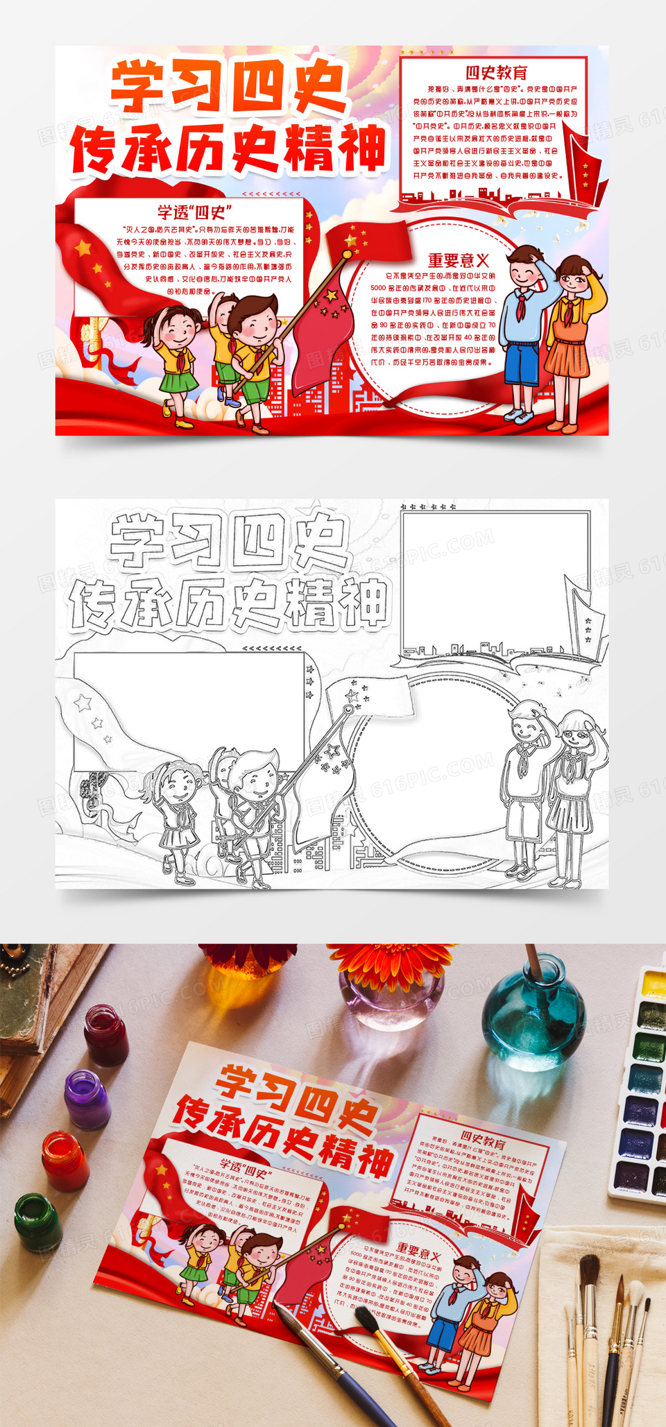 四史教育学习知识小报手抄报word模版