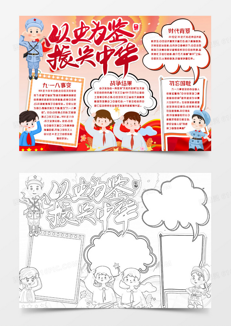 难忘九一八勿忘国耻小报手抄报word模版