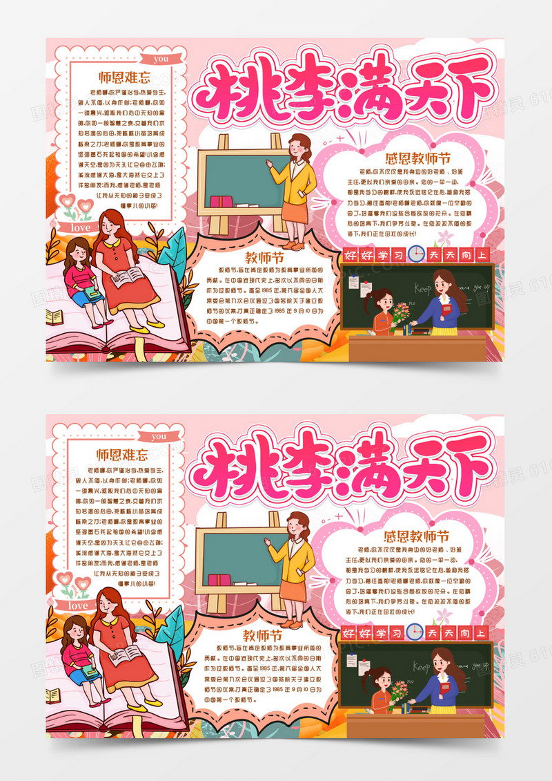 教师节师恩难忘小报手抄报word模版