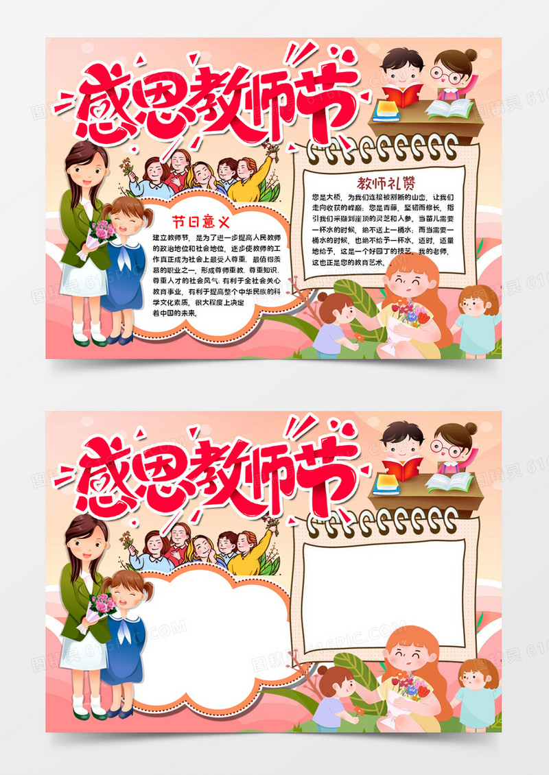 感恩教师节小报word模板