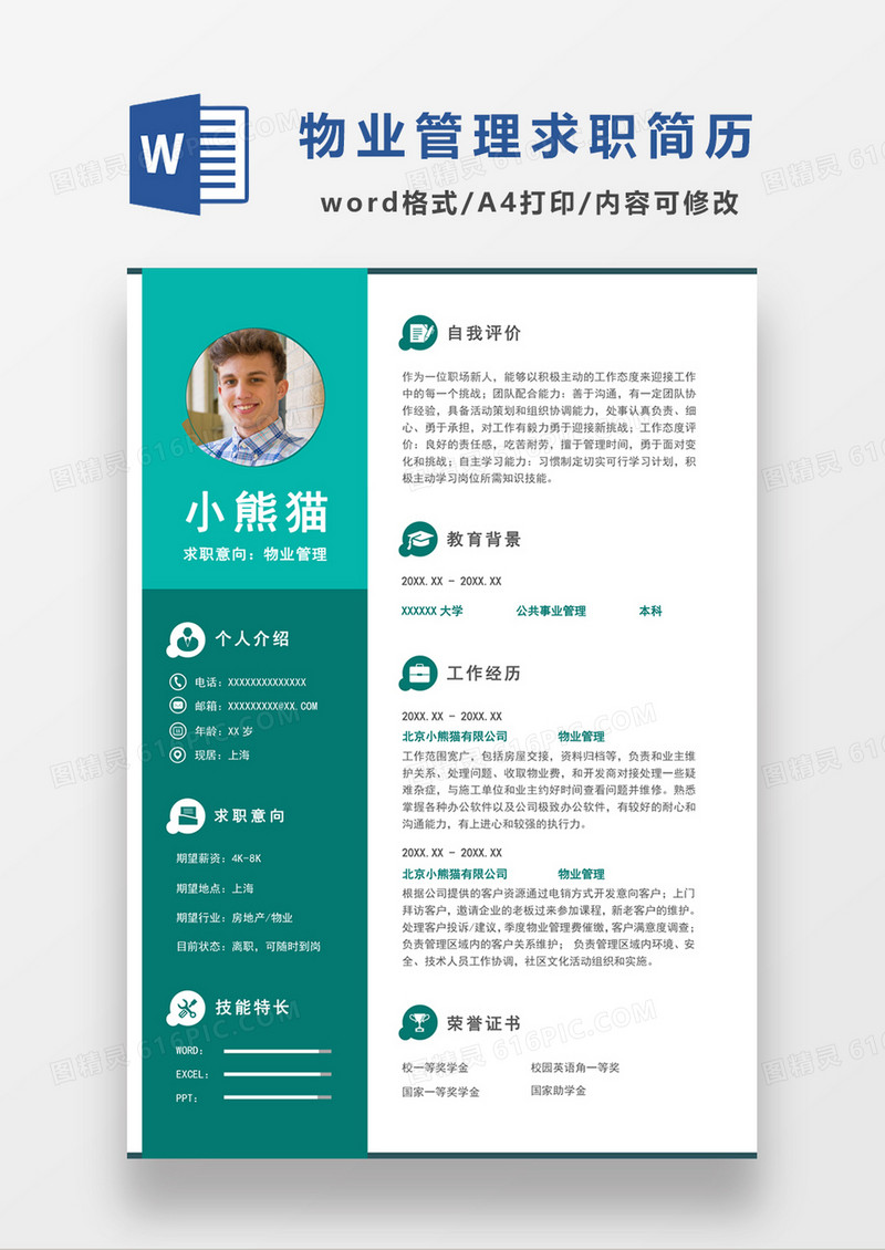 绿色时尚线条风格物业管理求职简历word模板