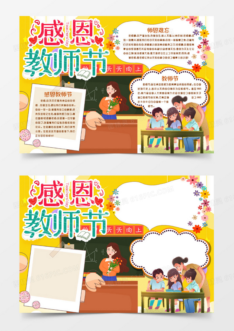 教师节感恩感谢师恩难忘小报手抄报word模版