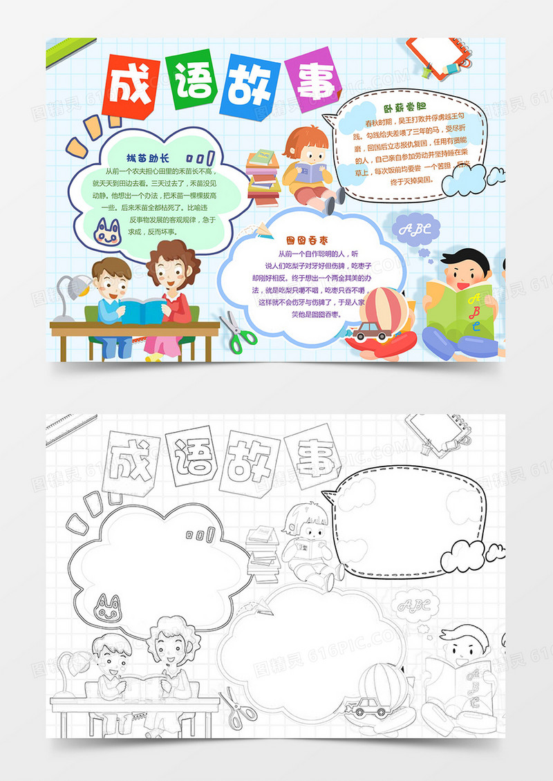 卡通成语故事小报word模板