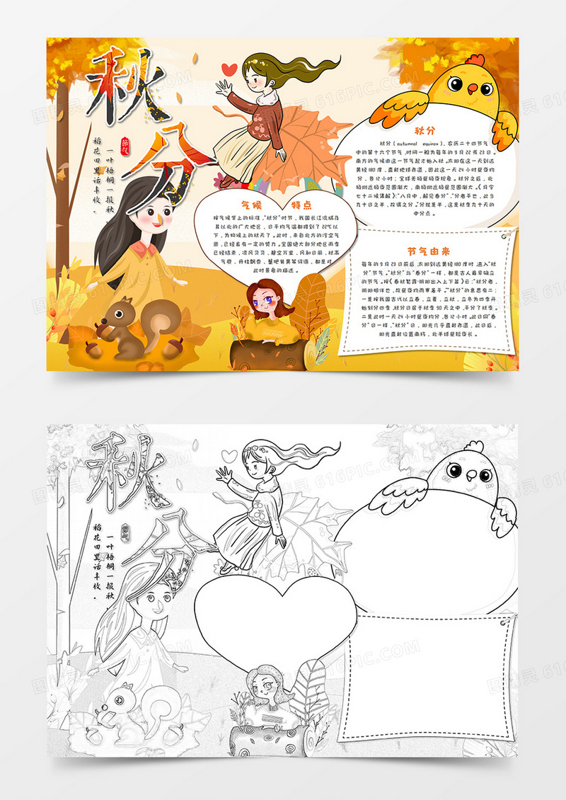 秋分节气卡通手抄报word模板