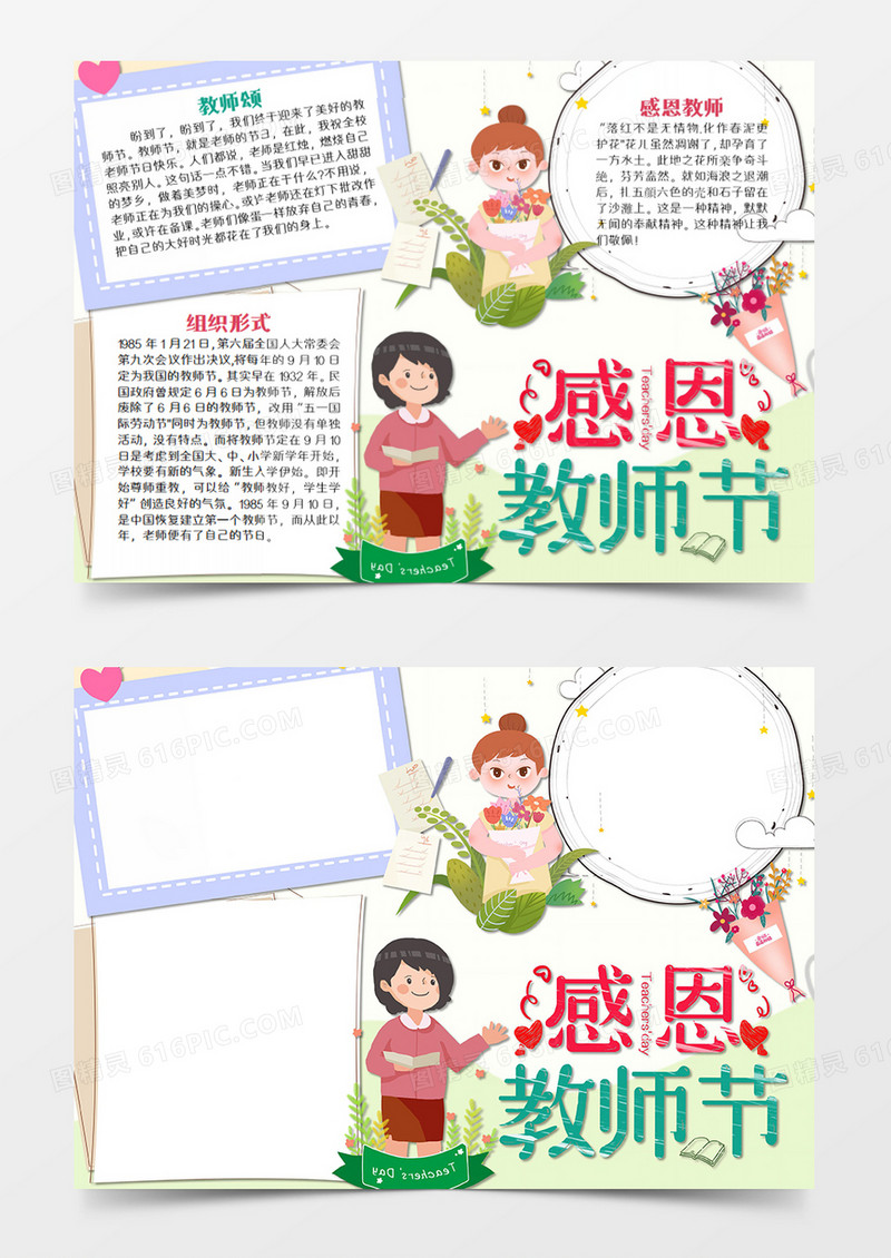 教师节卡通简约感恩老师word模板
