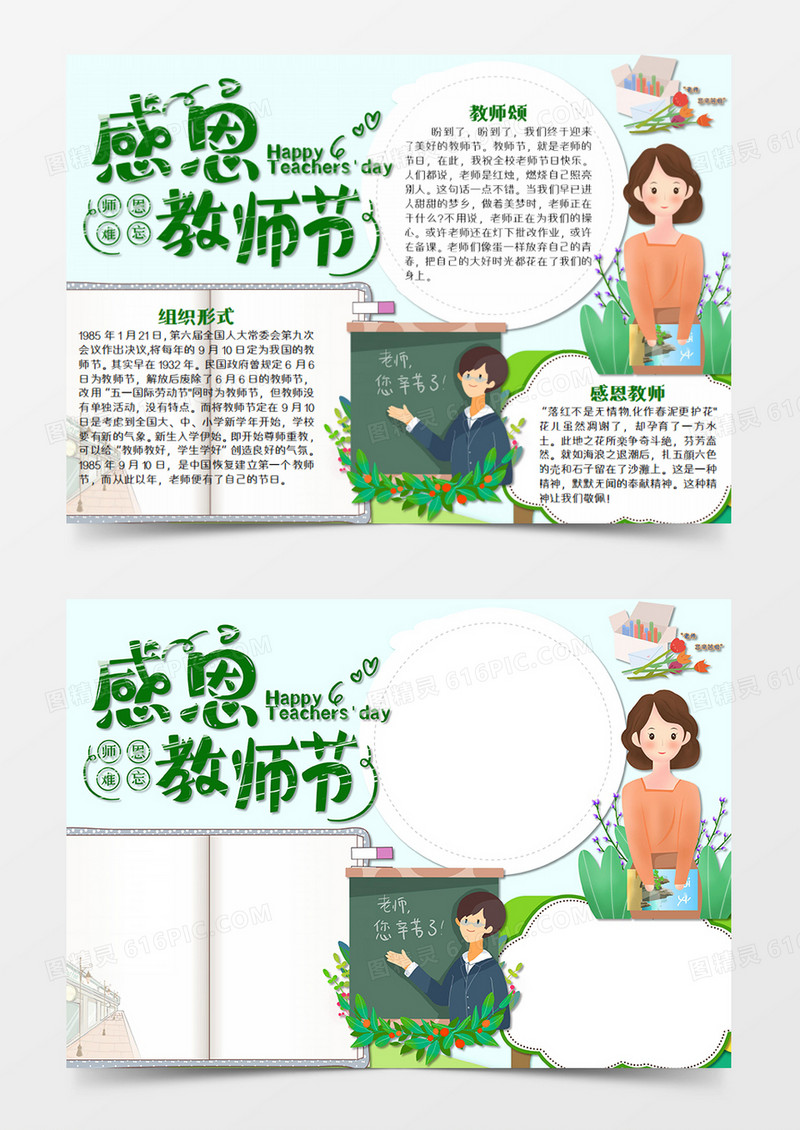 教师节卡通简约老师辛苦了word模板