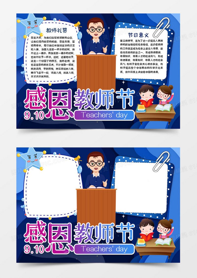 学生感恩教师节word模板