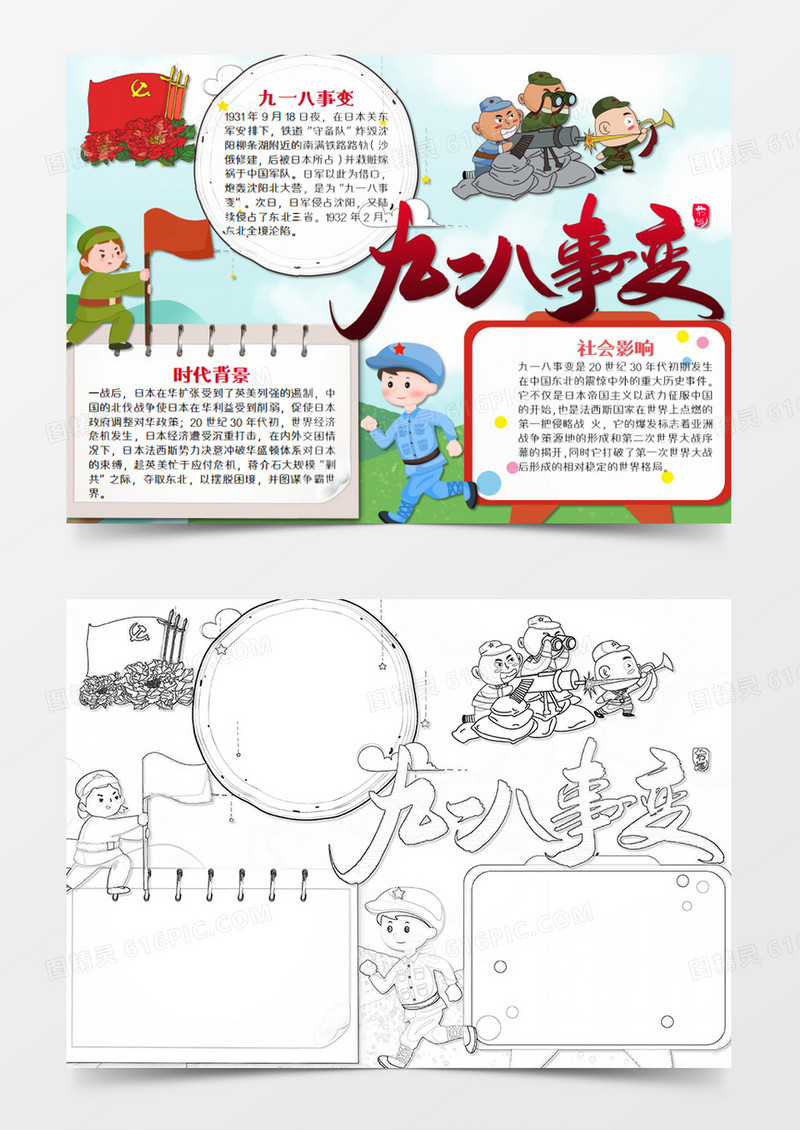  牢记九一八事变简约word模板
