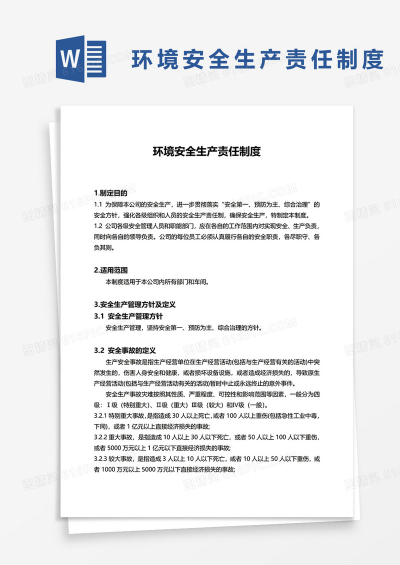 环境安全生产责任制度word模板