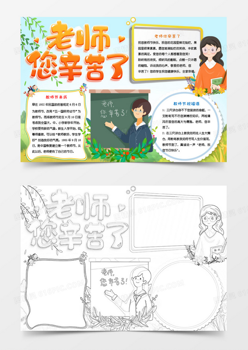 简约少儿卡通教师节手抄报小报word模板