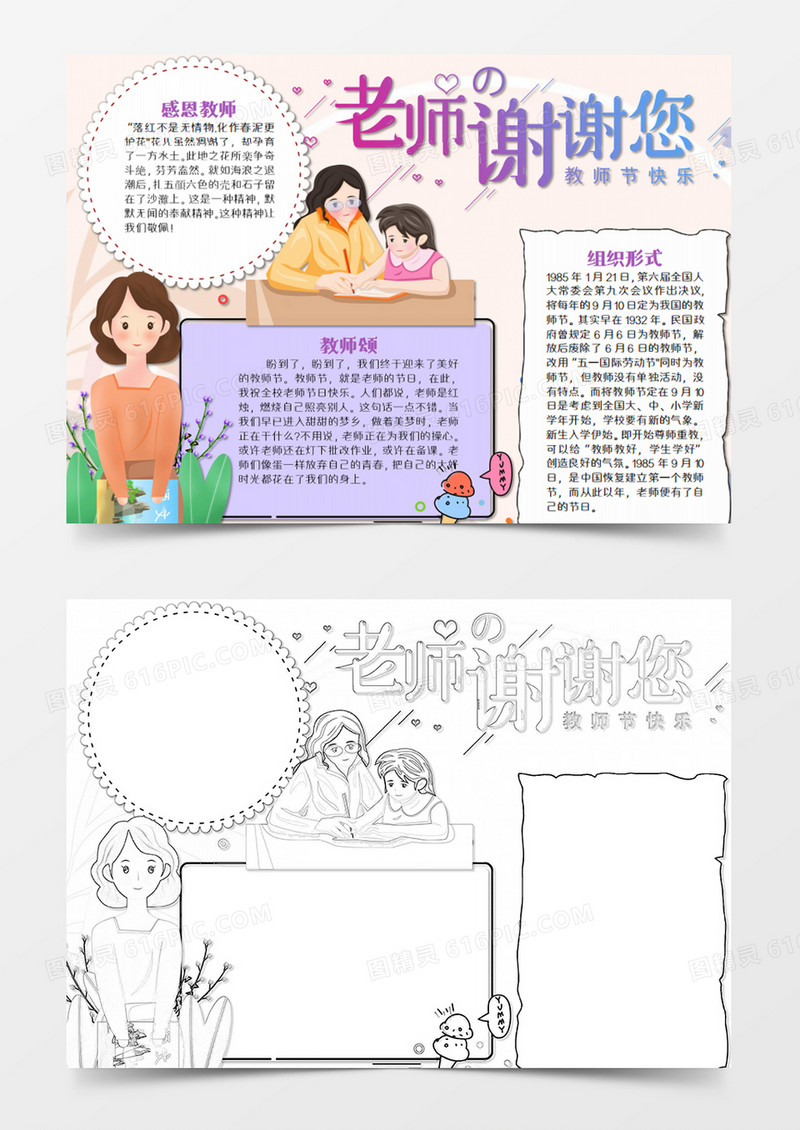 教师节卡通简约word模板