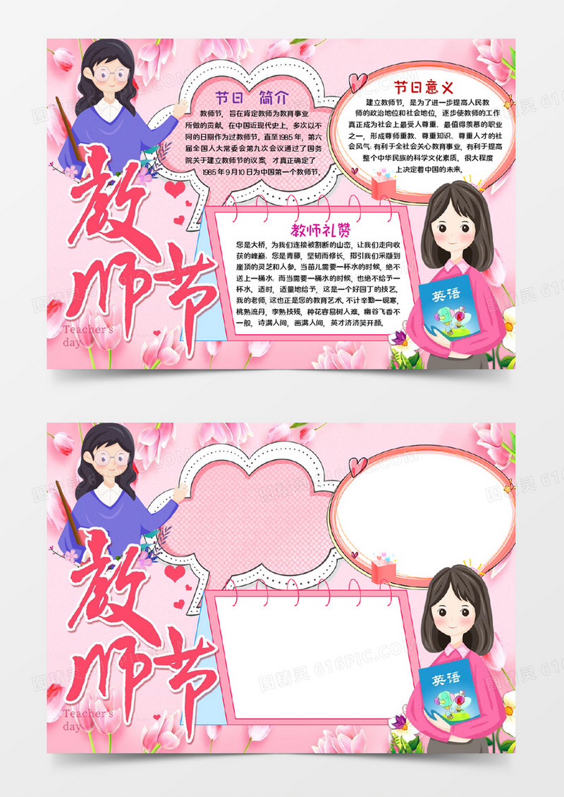 教师节宣传小报word模板