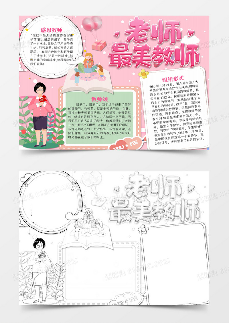 教师节卡通简约最美教师word模板