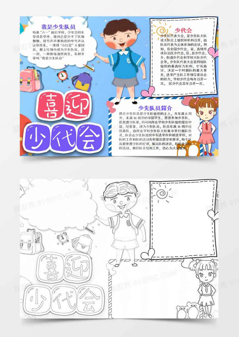  少代会卡通简约蓝色word模板