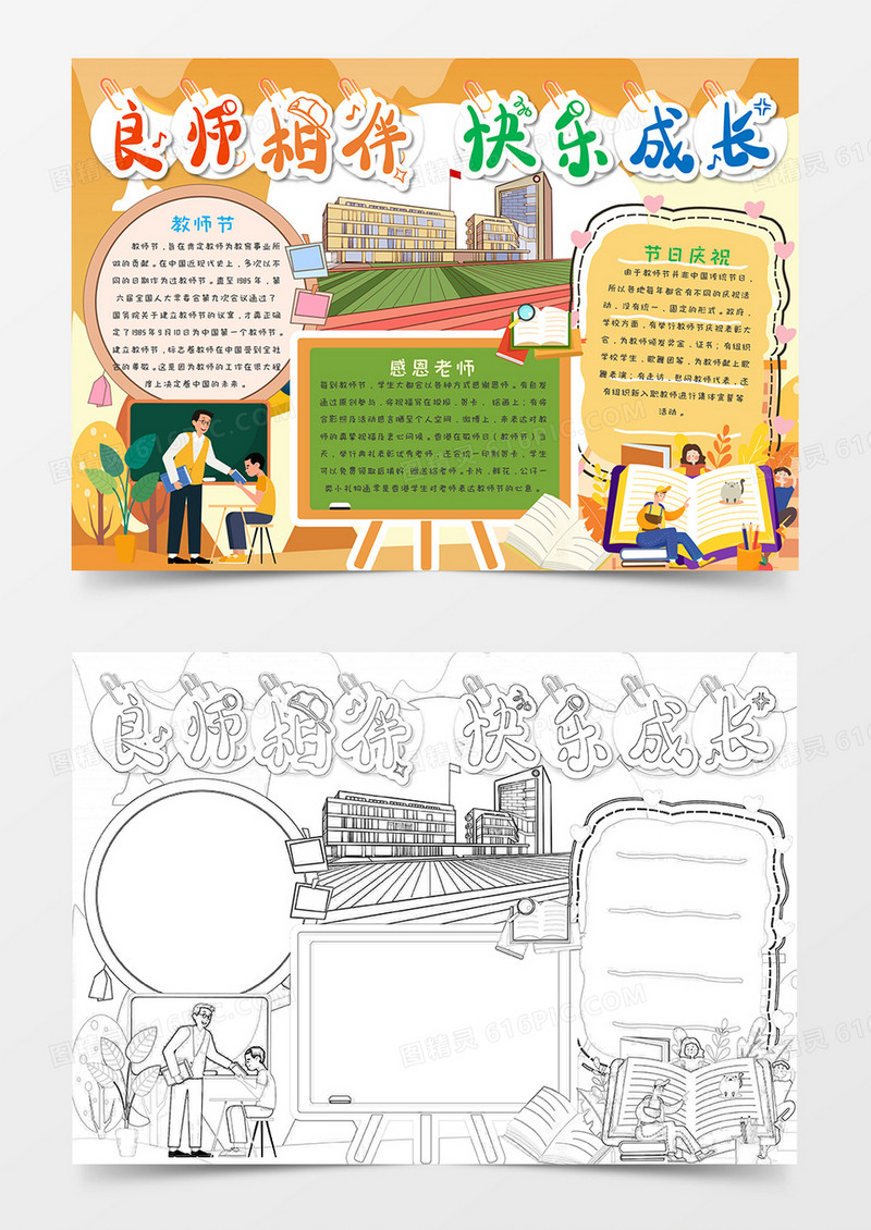 教师节扁平风手抄报word模板  