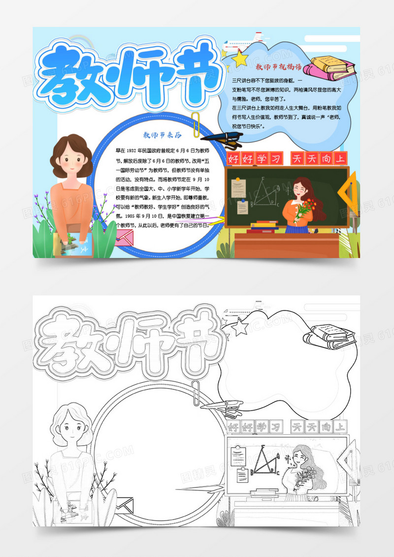浅蓝色小清新唯美少儿卡通教师节手抄报小报word模板