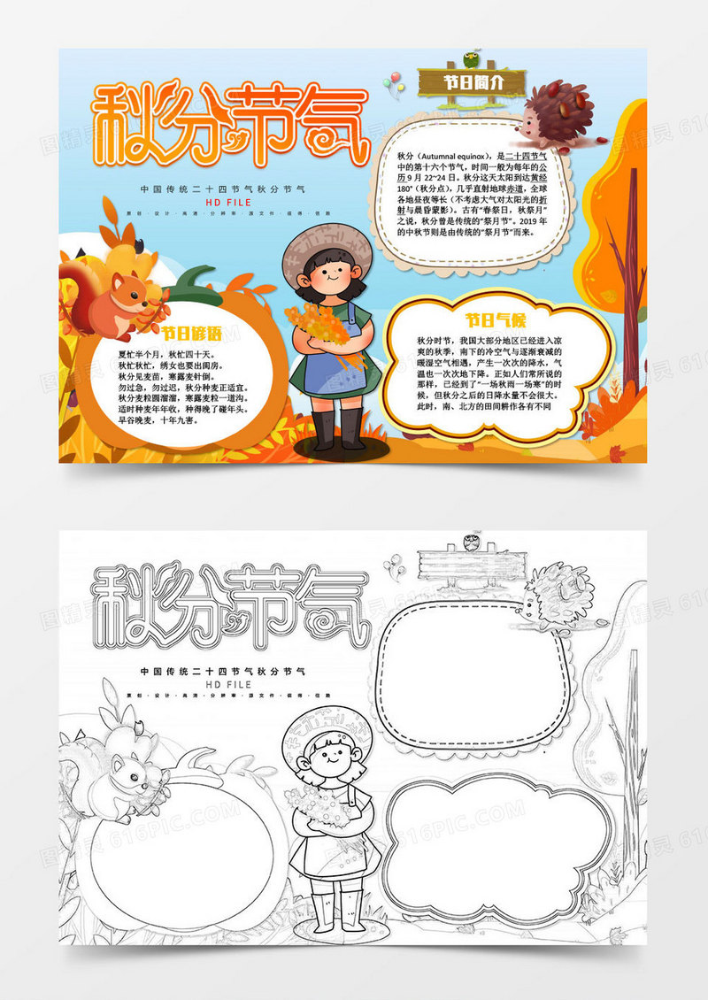 渐变色秋天秋分节气知识小报word模版