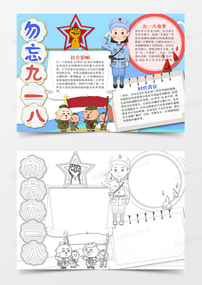 牢记九一八简约word模板