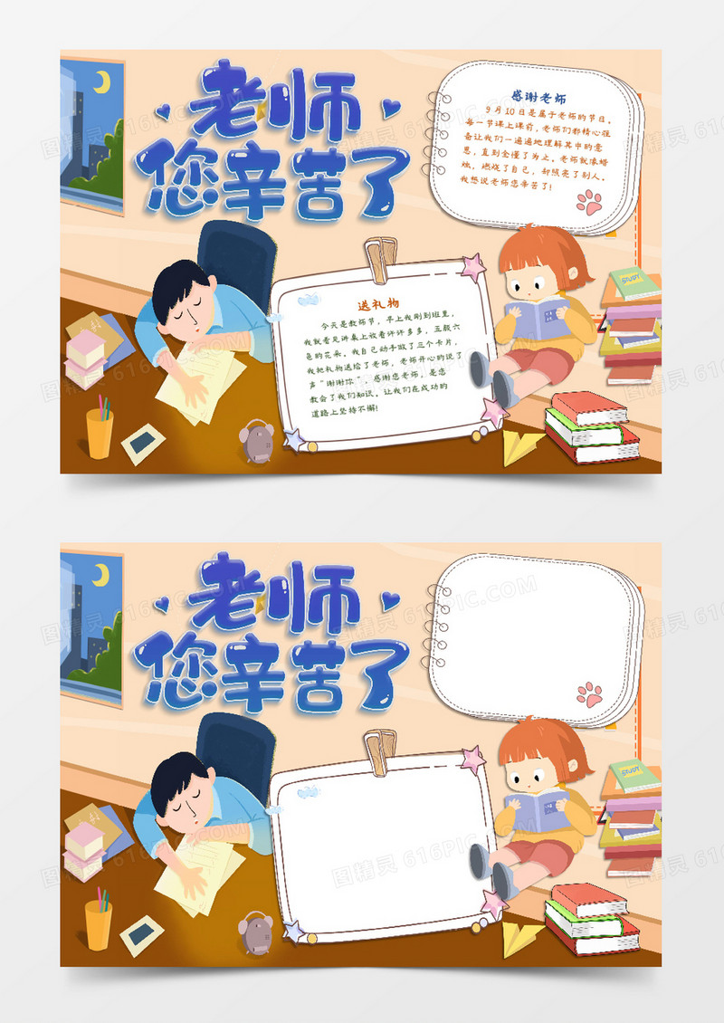 教师节快乐小报word模板