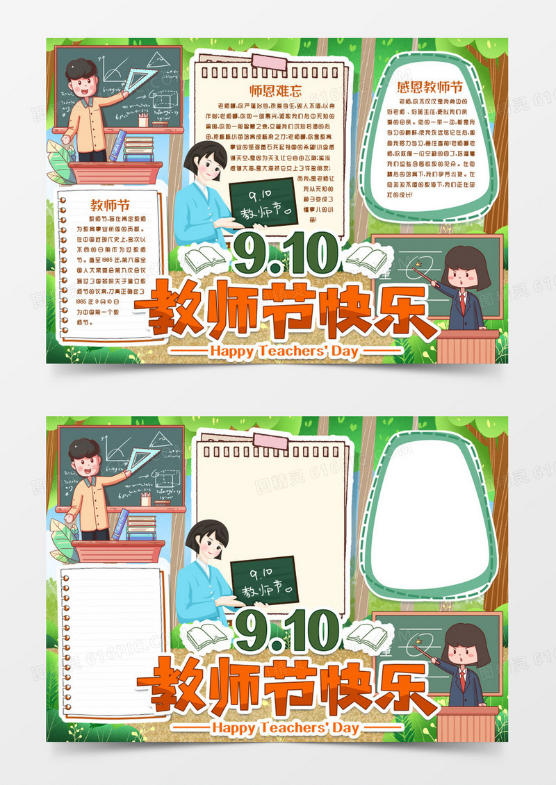 感谢师恩教师节师恩难忘小报手抄报word模版