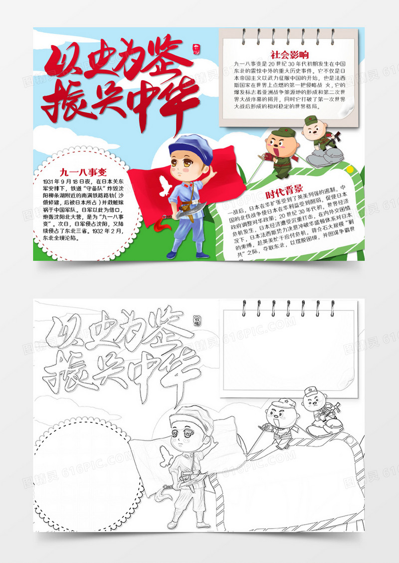 牢记九一八简约以史为鉴word模板