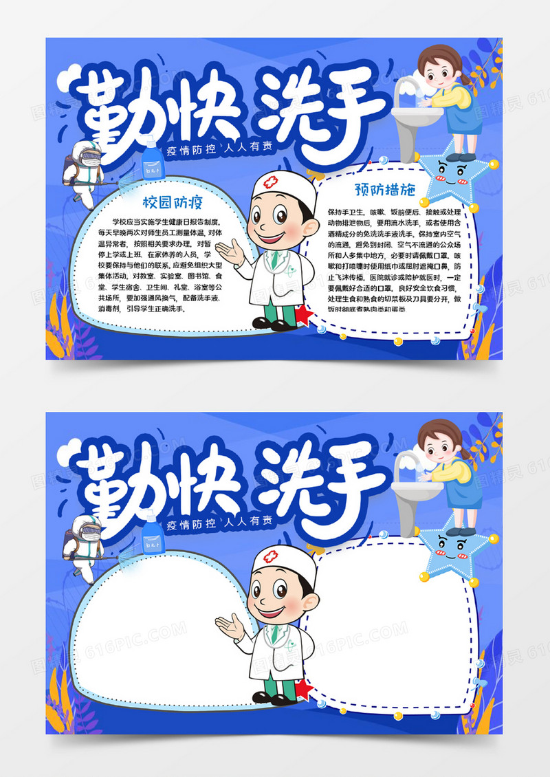 勤快洗手手抄报word模板