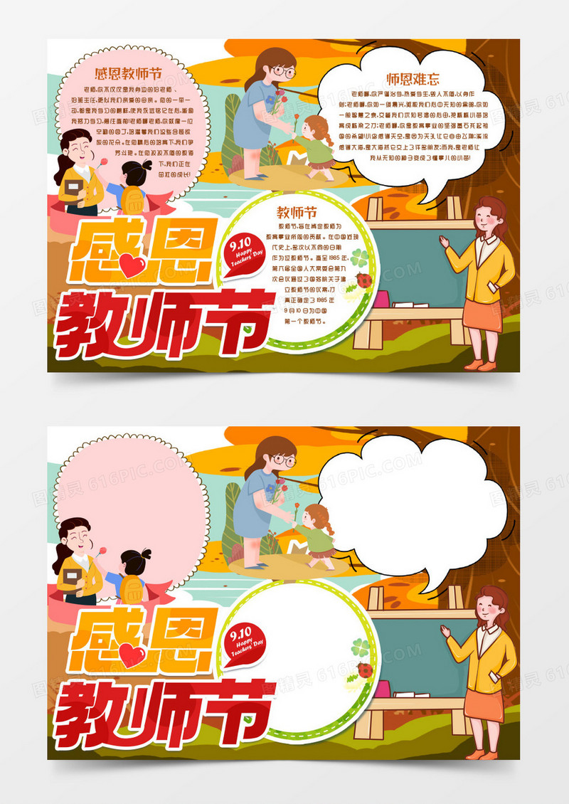 师恩难忘教师节小报手抄报word模版