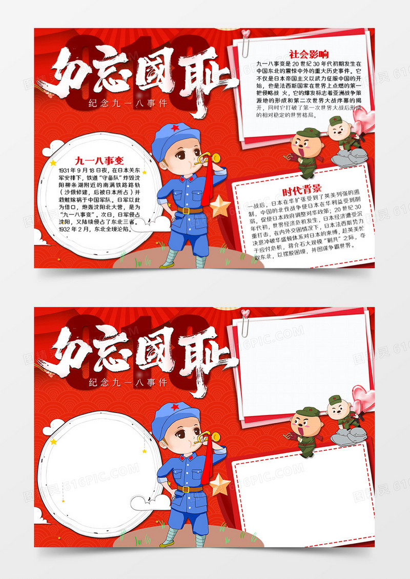 牢记九一八不忘国耻简约word模板