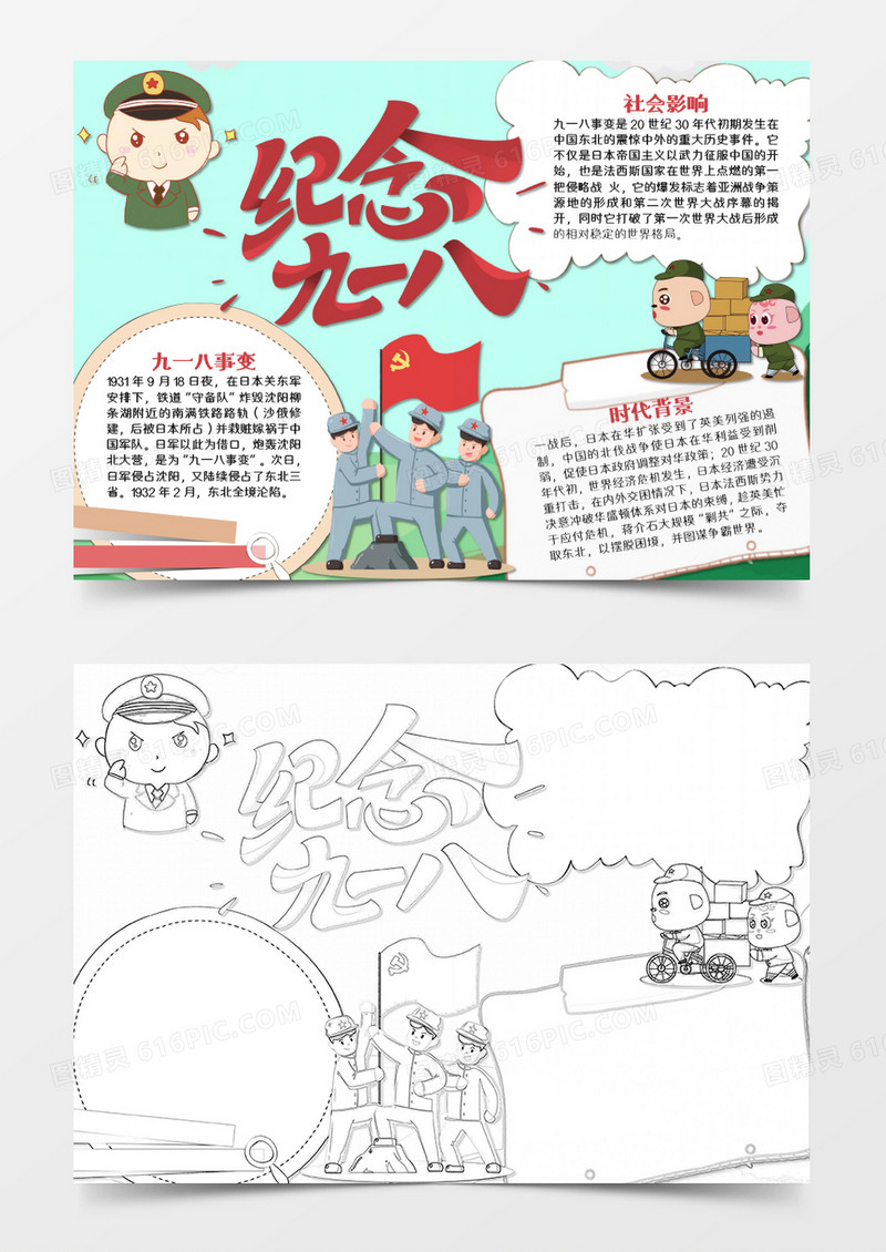 牢记九一八纪念九一八简约word模板