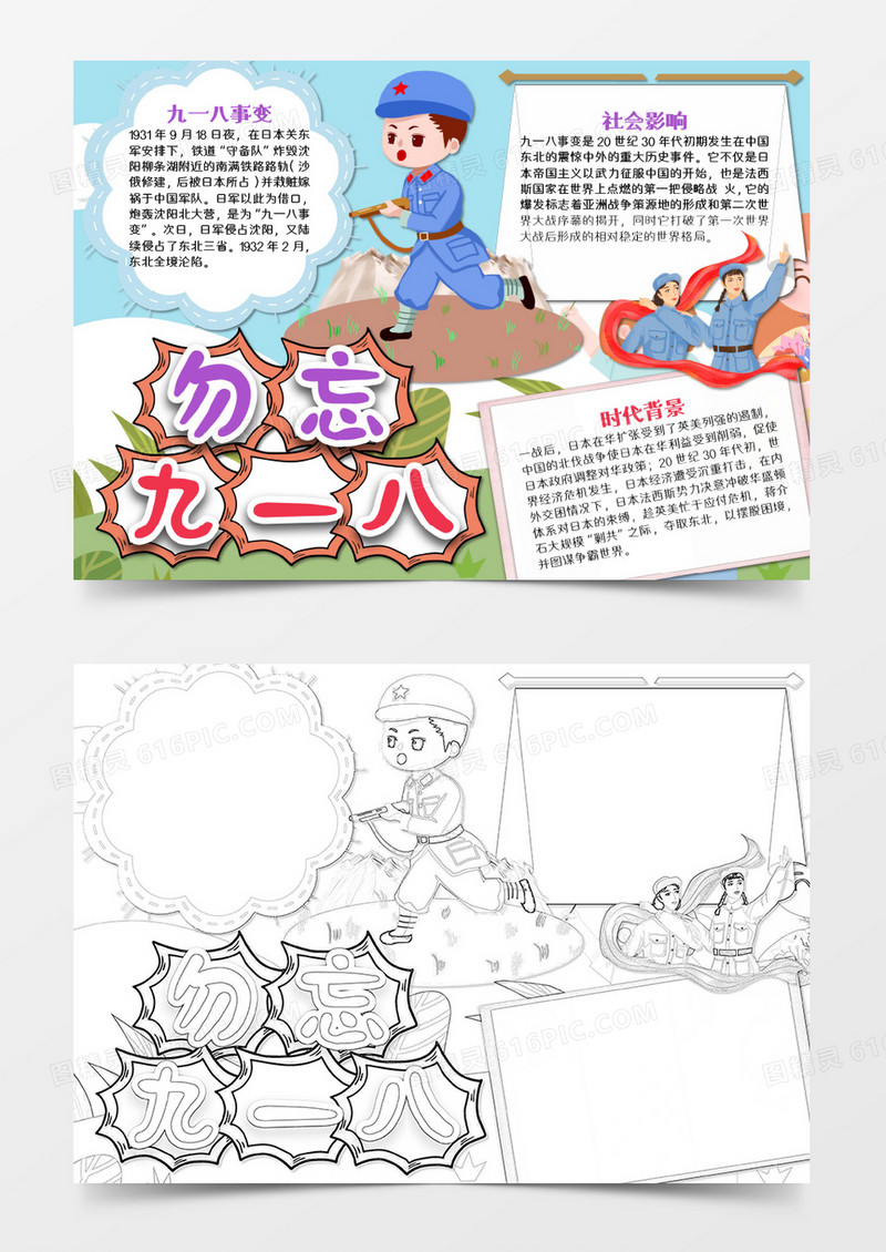 牢记九一八简约红军word模板