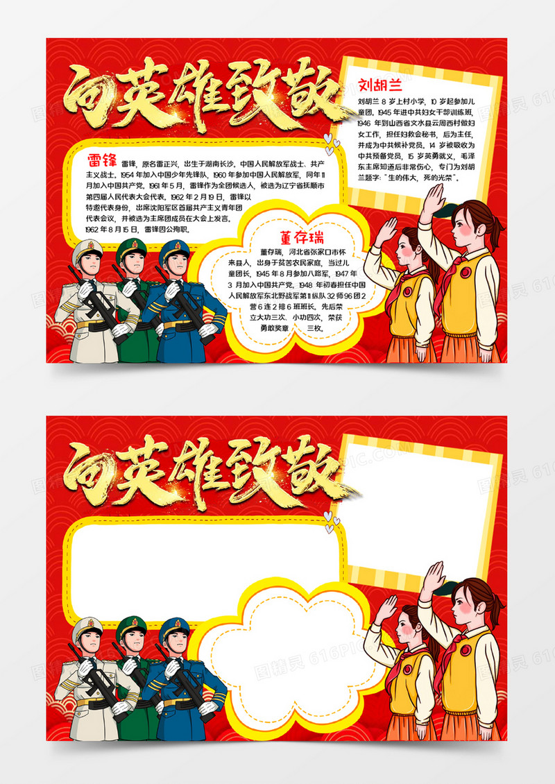 向英雄致敬宣传word模板