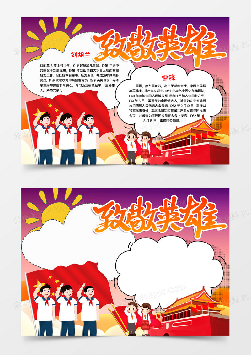 致敬英雄宣传小报word模板