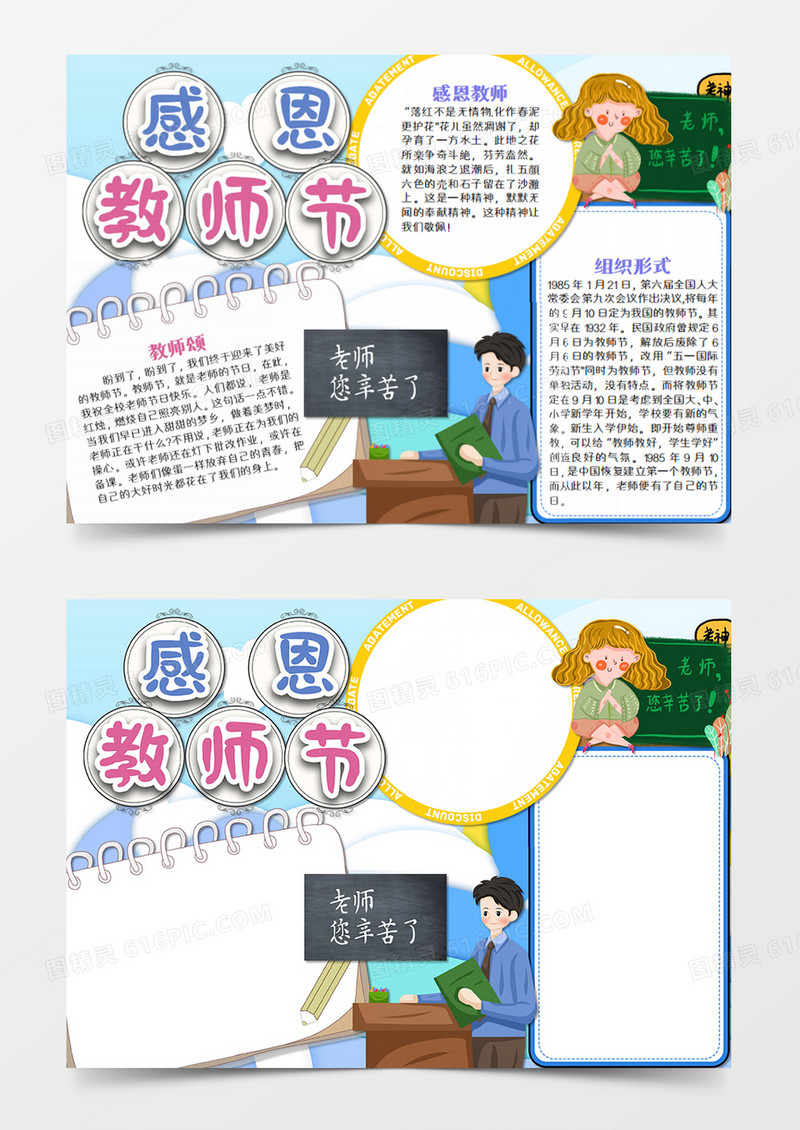 教师节老师您辛苦了卡通简约word模板