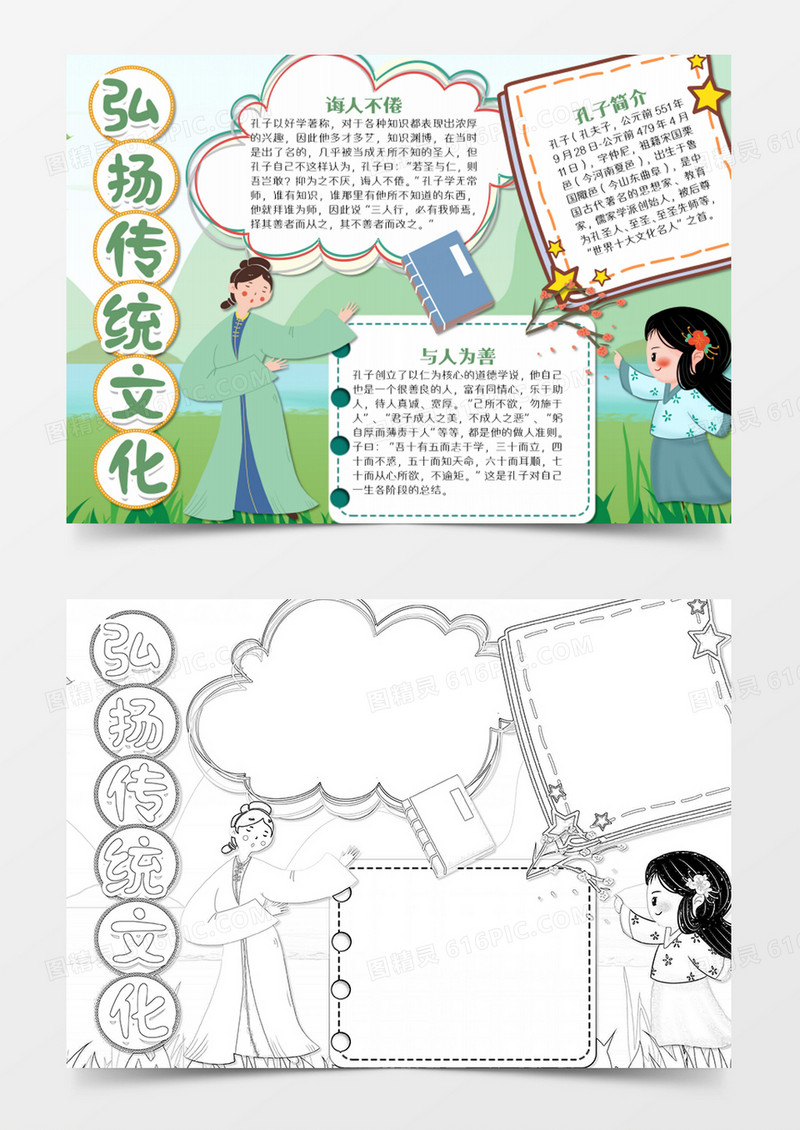 卡通简约国学弘扬优秀文化word模板
