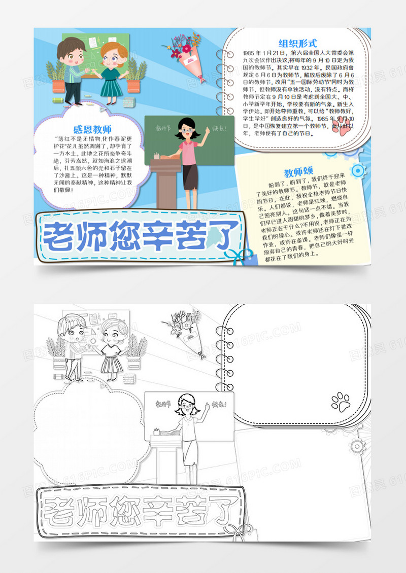 教师节卡通老师辛苦了简约word模板